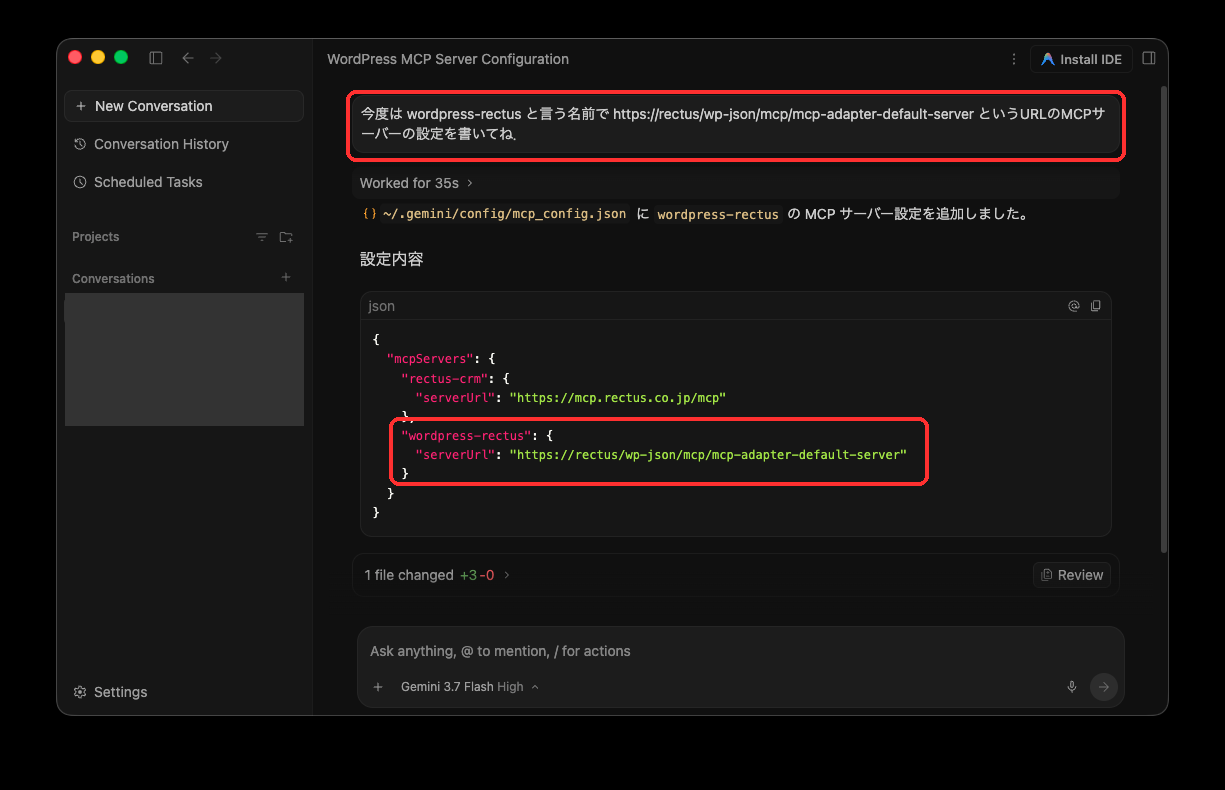 Gemini に MCP サーバーの設定追加を依頼した会話。依頼文と追加された wordpress-rectus の設定を赤枠で示している。