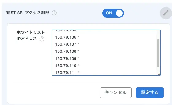 REST API アクセス制限