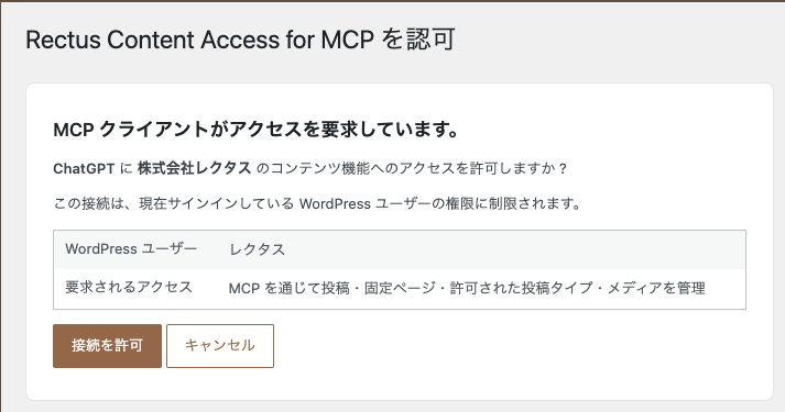 WordPressの承認画面で接続先を確認し,「接続を許可」を押す.