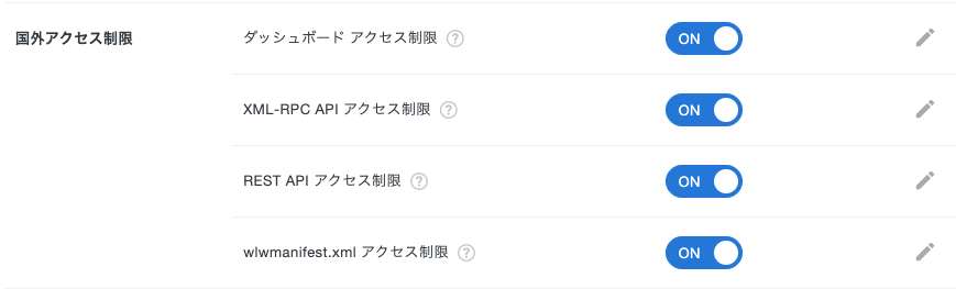 Xserverの国外アクセス制限.今回は「REST APIアクセス制限」がONになっていた.